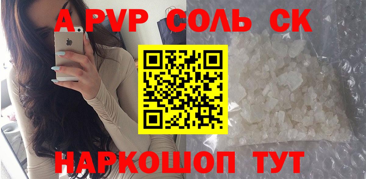 купить наркоту  Вход с VPN  Alpha PVP мука  Воронеж  А ПВП СК КРИС  А ПВП крисы CK 