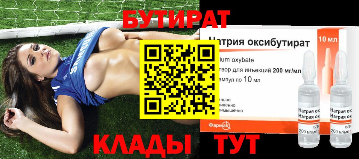 БУТИРАТ жидкий экстази  Вход с VPN  Воронеж 