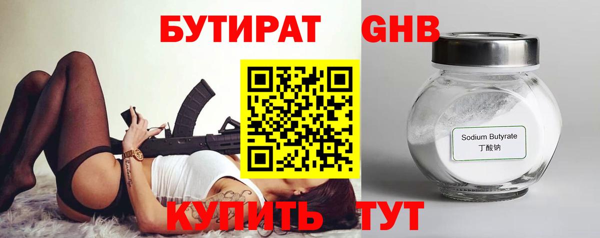 БУТИРАТ GHB Воронеж