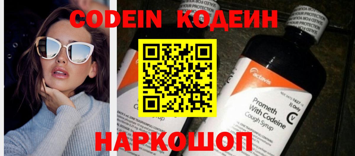 Воронеж  Codein напиток Lean (лин)  Вход с VPN 