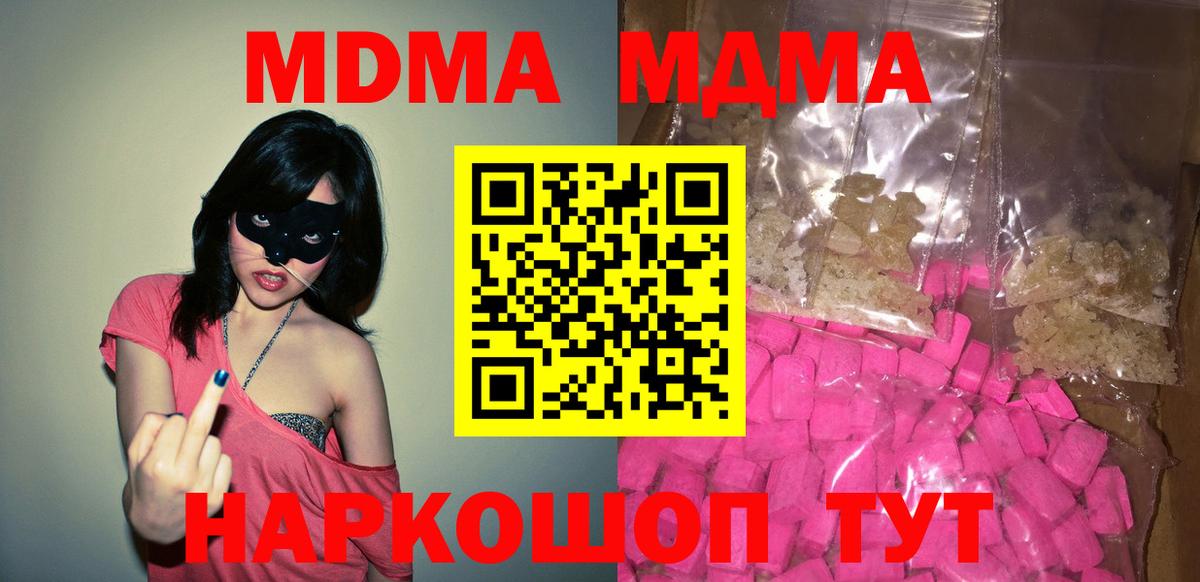 Воронеж  МДМА кристаллы  MDMA Molly  Вход с VPN 
