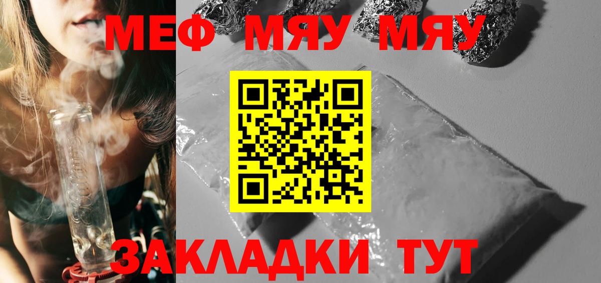 Меф мука Воронеж